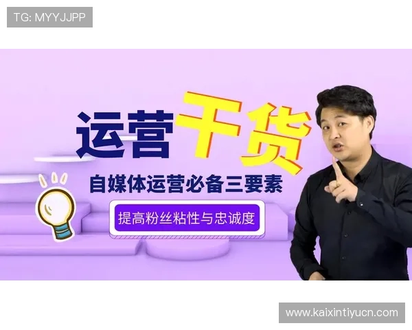 如何通过内容营销吸引更多网球体育受众，增强粉丝粘性与品牌影响力